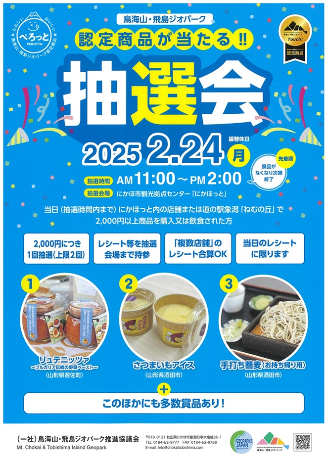 2024年2月24日抽選会チラシ