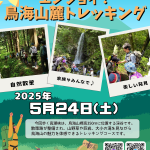 エンジョイ！鳥海山麓トレッキングパンフレット